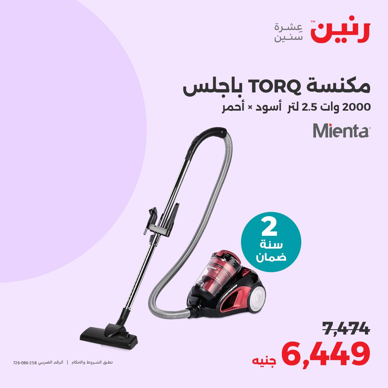 raneen offers from 20oct to 21oct 2024 عروض رنين من 20 أكتوبر حتى 21 أكتوبر 2024 صفحة رقم 22